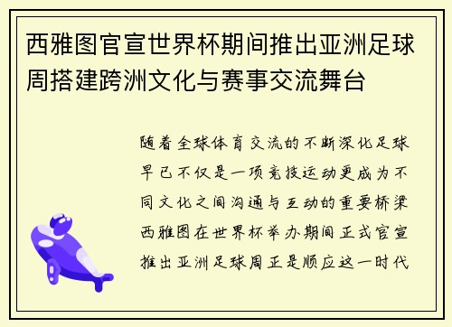 西雅图官宣世界杯期间推出亚洲足球周搭建跨洲文化与赛事交流舞台