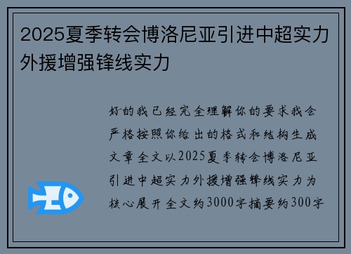2025夏季转会博洛尼亚引进中超实力外援增强锋线实力