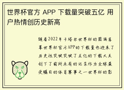 世界杯官方 APP 下载量突破五亿 用户热情创历史新高