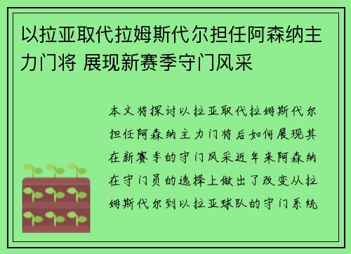以拉亚取代拉姆斯代尔担任阿森纳主力门将 展现新赛季守门风采