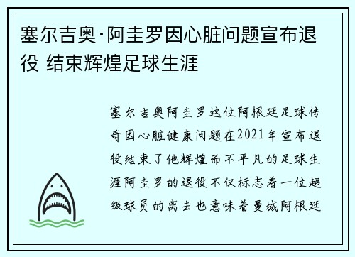 塞尔吉奥·阿圭罗因心脏问题宣布退役 结束辉煌足球生涯 塞尔吉奥·阿圭罗因心脏问题宣布退役 结束辉煌足球生涯