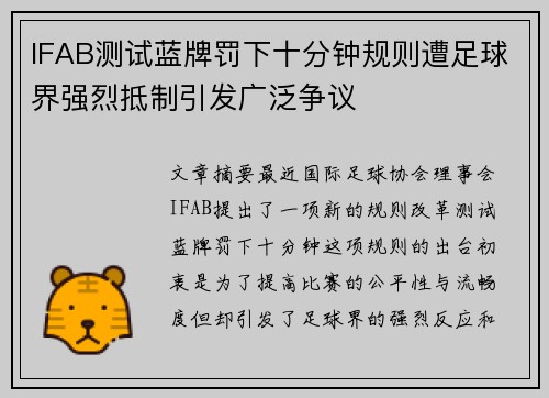 IFAB测试蓝牌罚下十分钟规则遭足球界强烈抵制引发广泛争议 IFAB测试蓝牌罚下十分钟规则遭足球界强烈抵制引发广泛争议