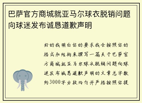 巴萨官方商城就亚马尔球衣脱销问题向球迷发布诚恳道歉声明
