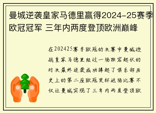 曼城逆袭皇家马德里赢得2024-25赛季欧冠冠军 三年内两度登顶欧洲巅峰
