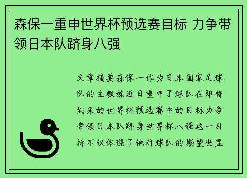 森保一重申世界杯预选赛目标 力争带领日本队跻身八强